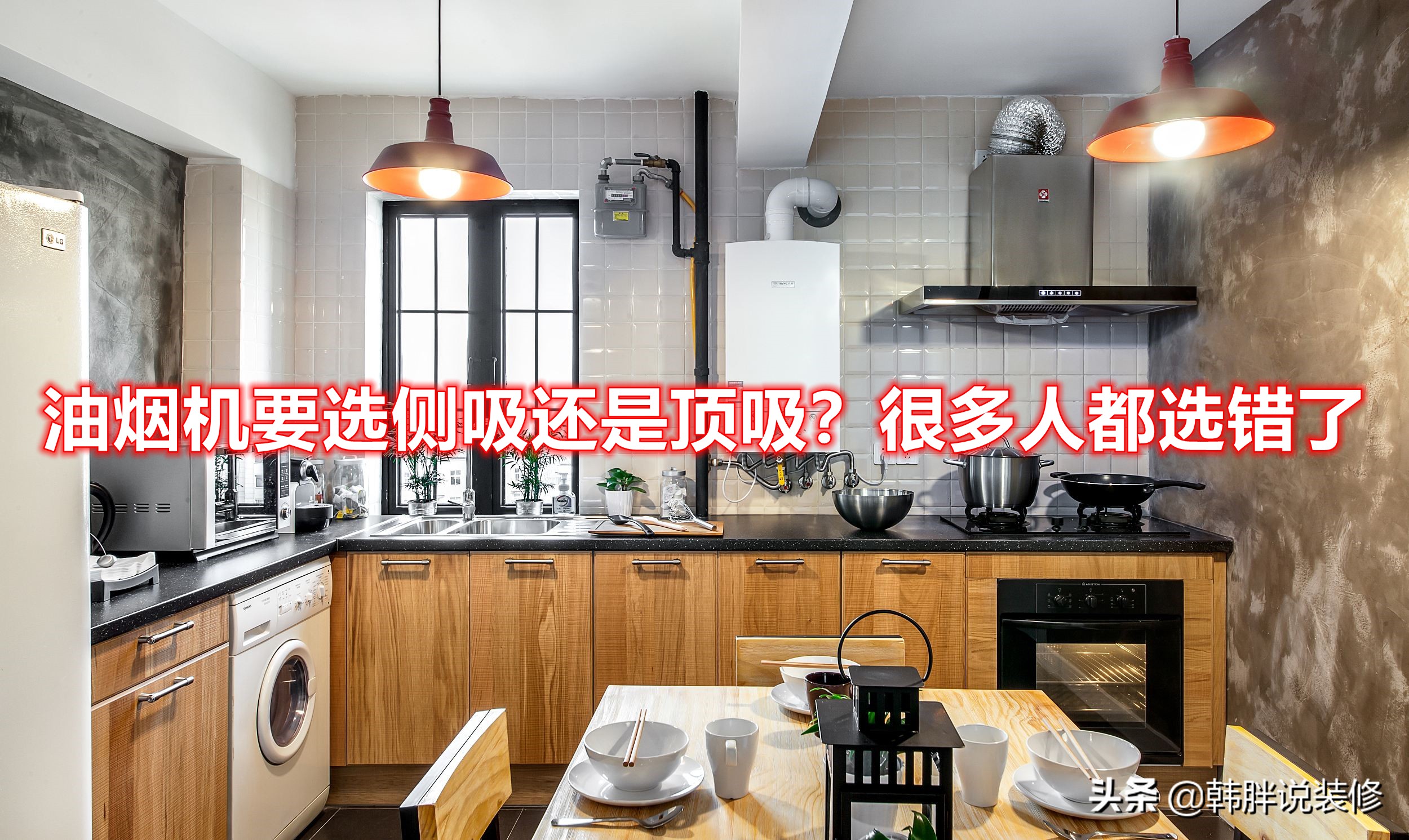油烟机选购指南：侧吸与顶吸哪种更适合你的厨房？