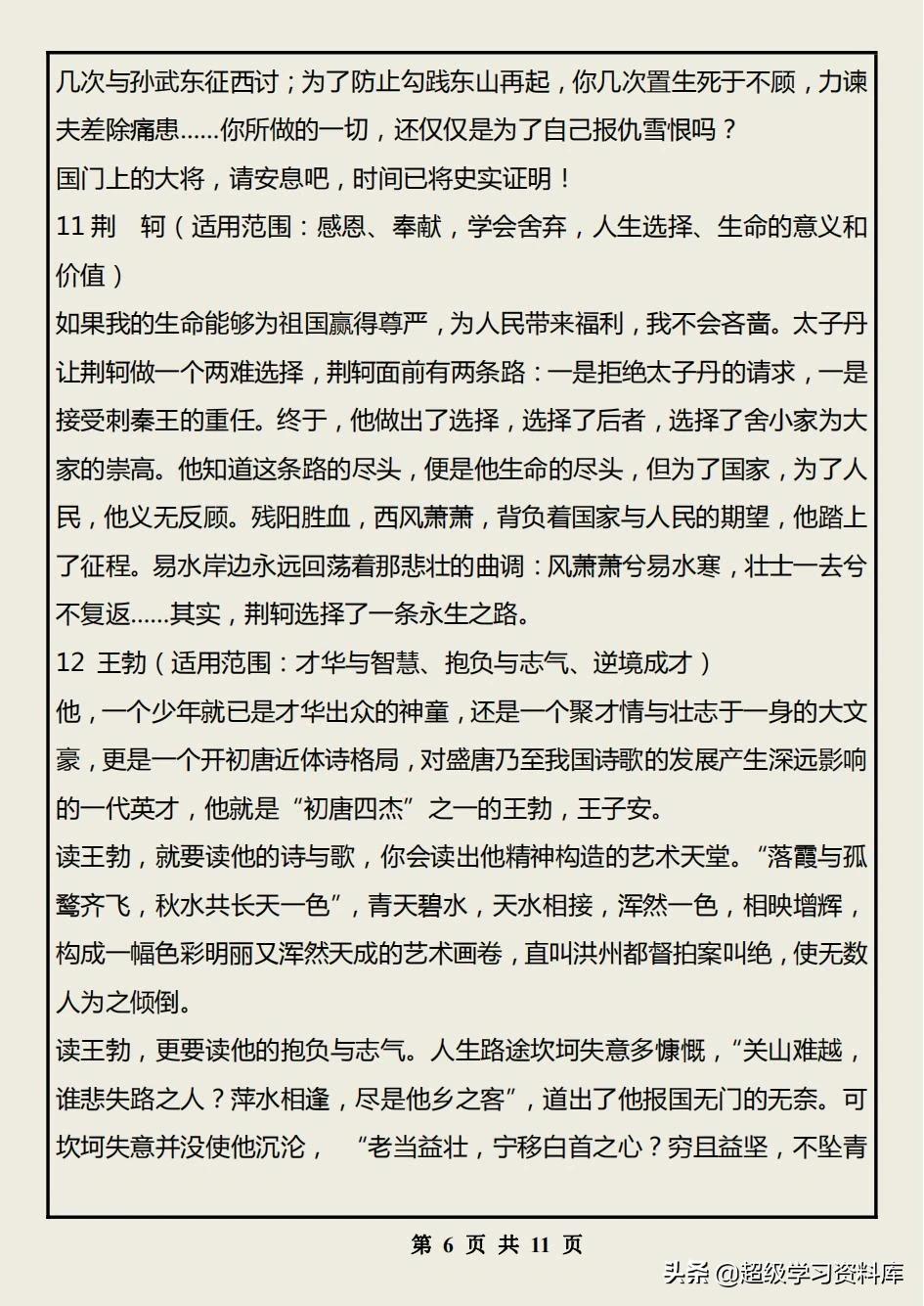 高中语文：议论文20个人物素材，弥补你那空泛的论点，让作文50+