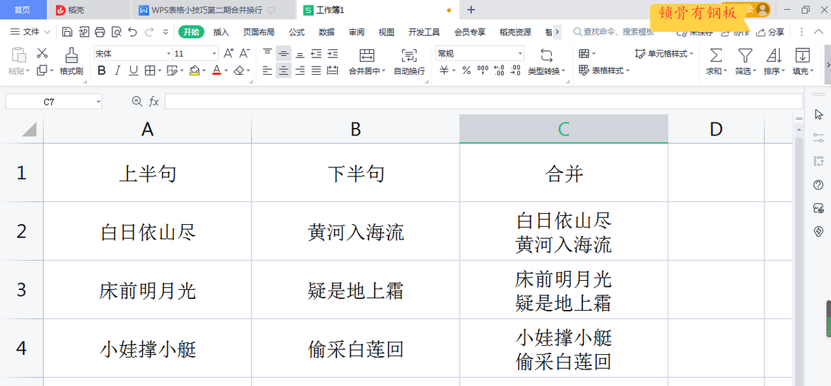 钢板分享WPS小技巧-钢板分享wps小技巧有哪些