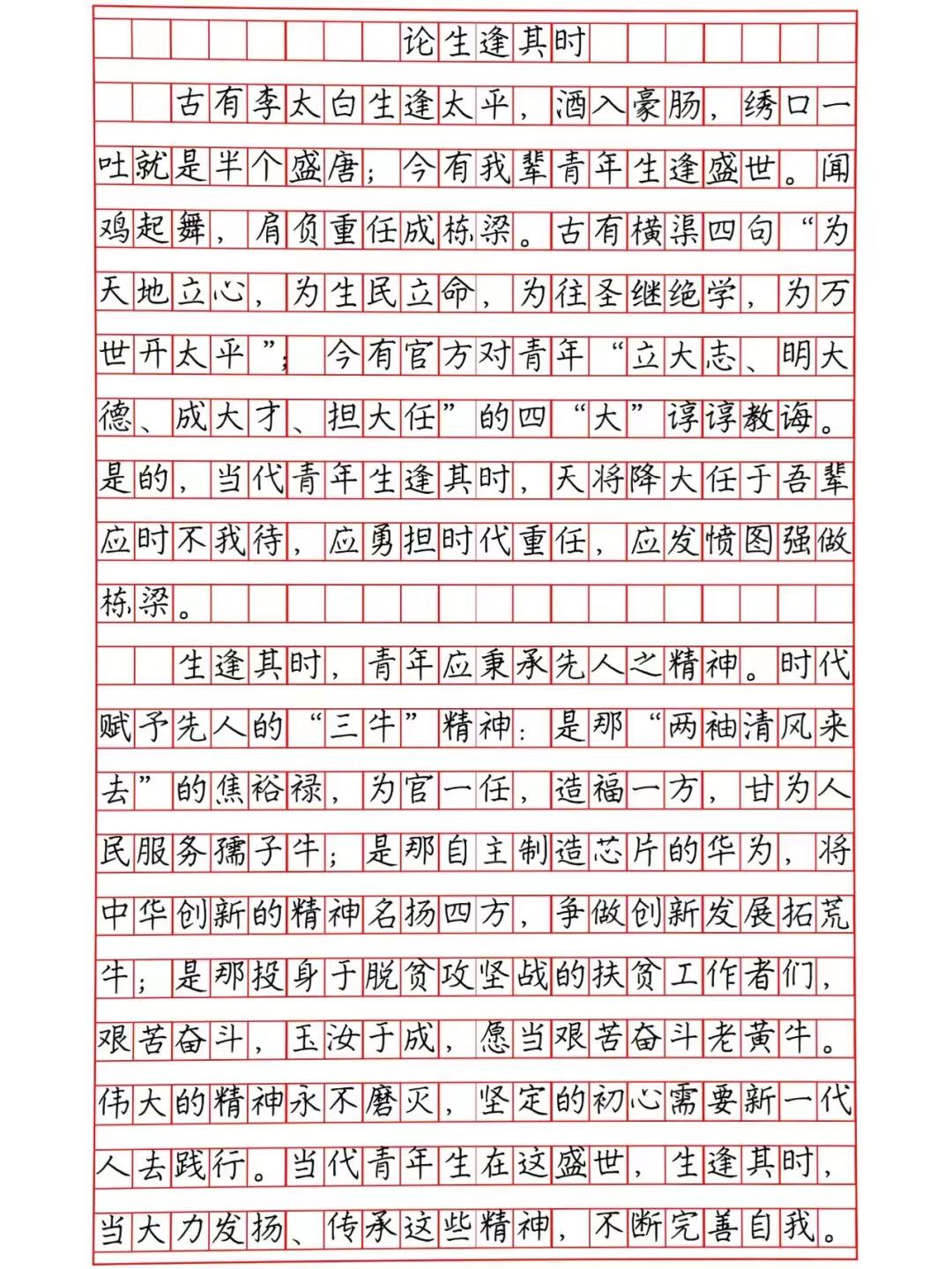 优秀作文《论生逢其时》火了，开头：今有我辈青年生逢盛世