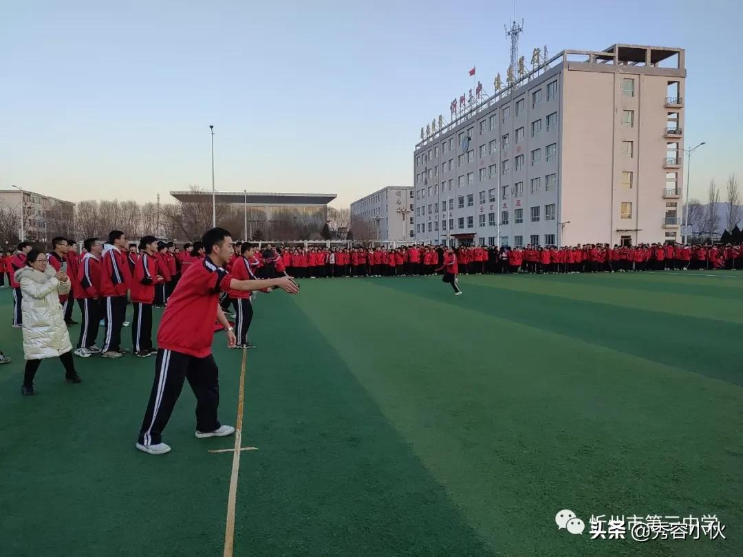 忻州三中举行