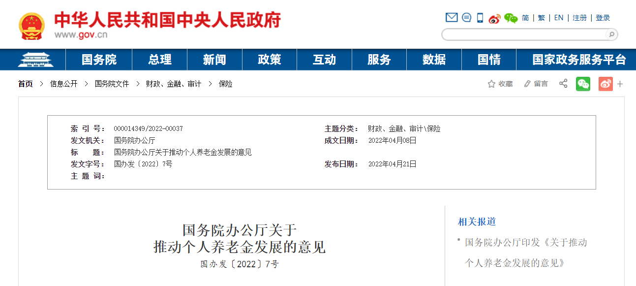 理解新出台的个人养老金(个人养老金新政策)
