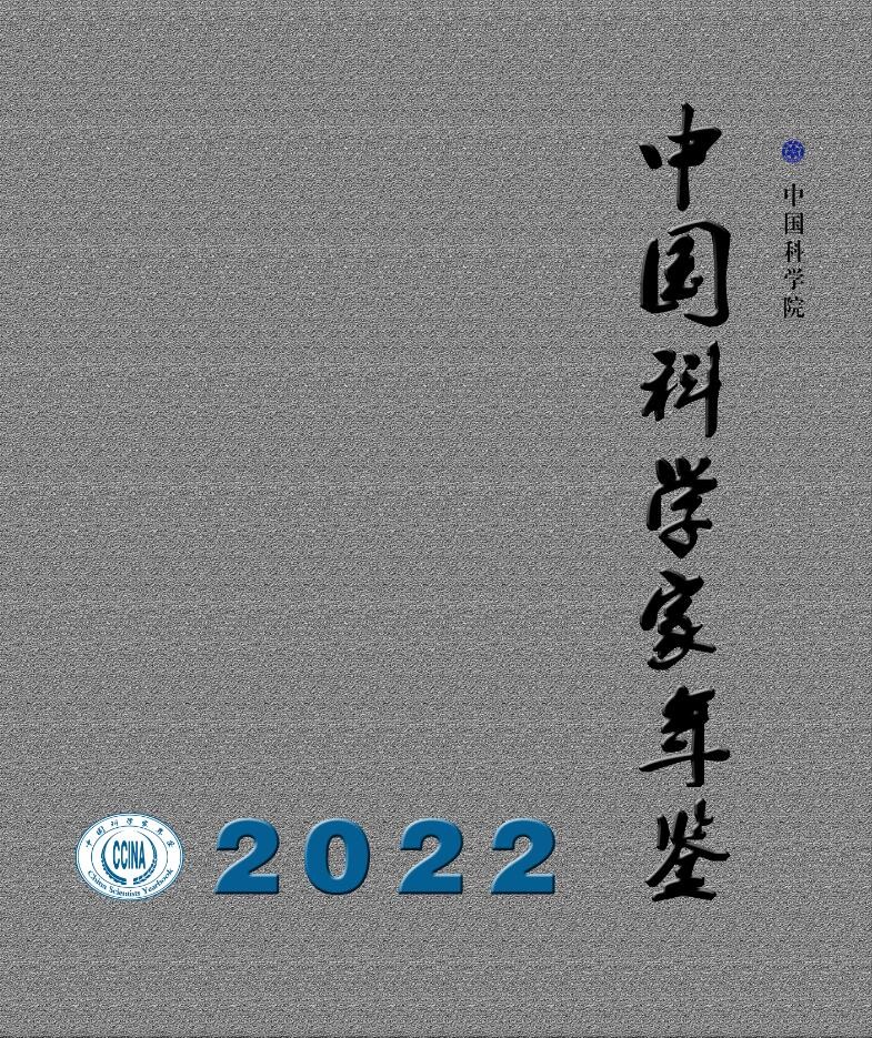 2022年度《中国科学家年鉴》编辑出版工作在京启动