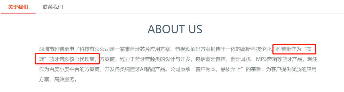 客户分类被质询、采购数据矛盾，杰理科技三闯IPO或任重道远 公司 第2张