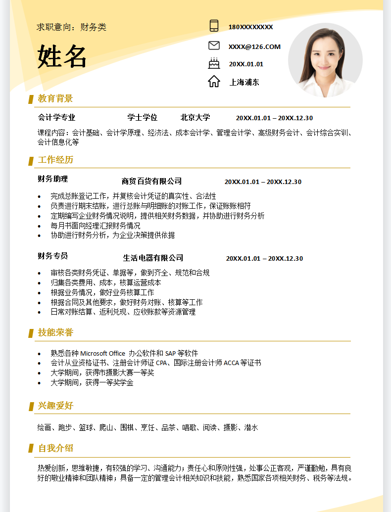 面试财务会计：原来这才是hr喜欢的简历模板