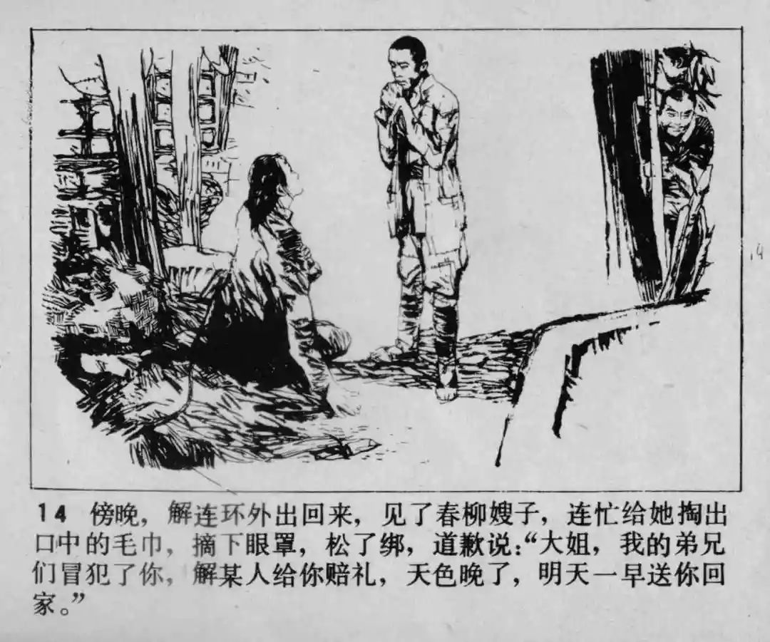 故事连环画《渔火》