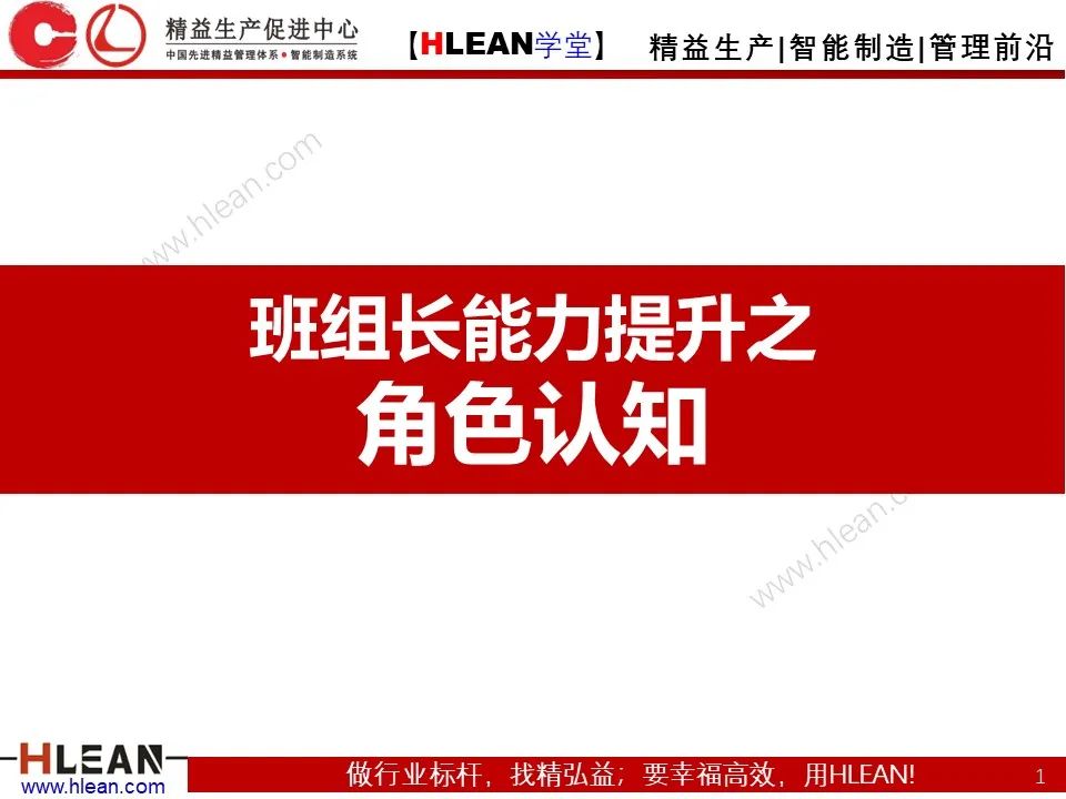 班組長能力提升之角色認知
