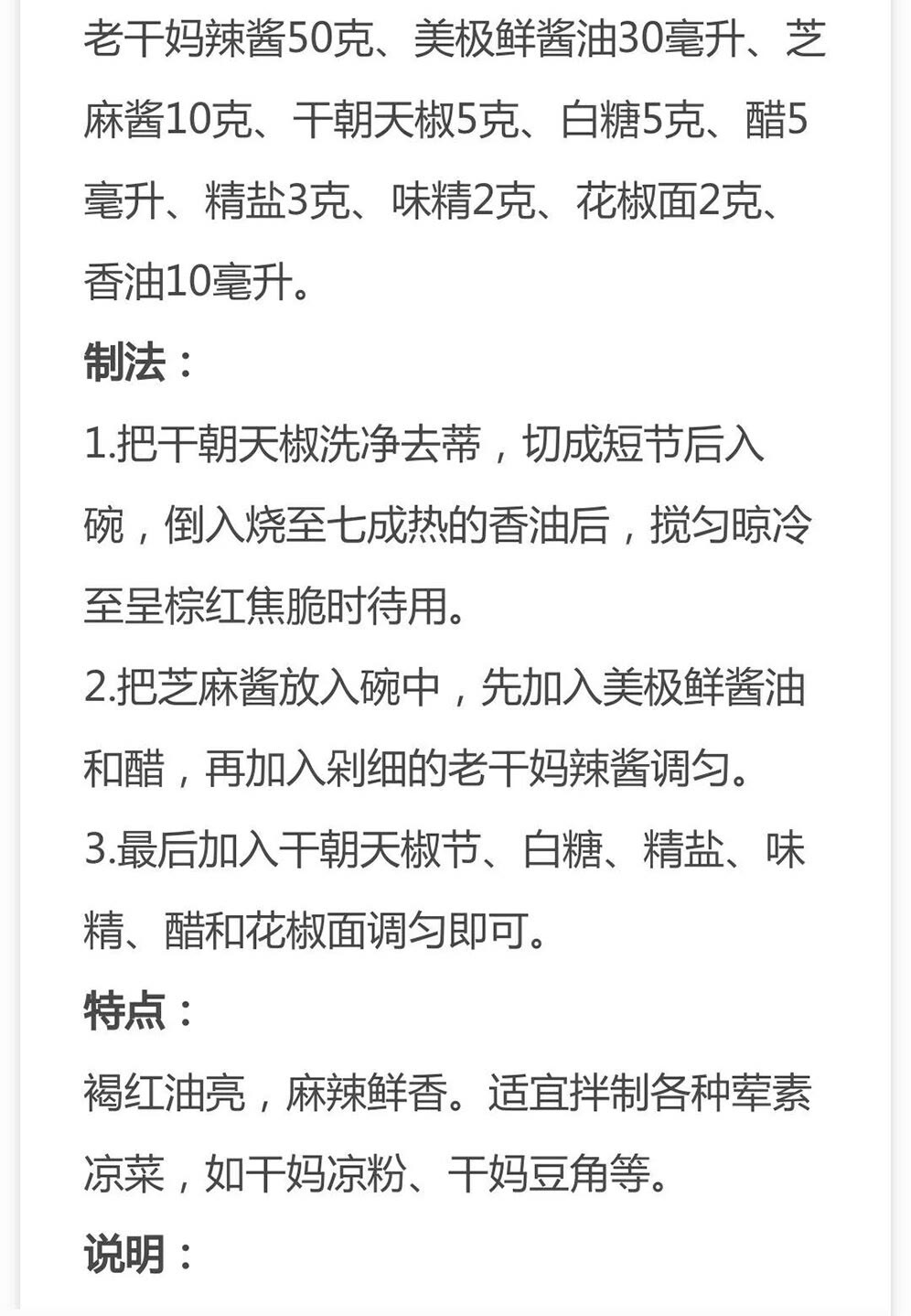 10种辣椒酱+20种秘制酱的配方，做法详细配方到克，先收藏起来