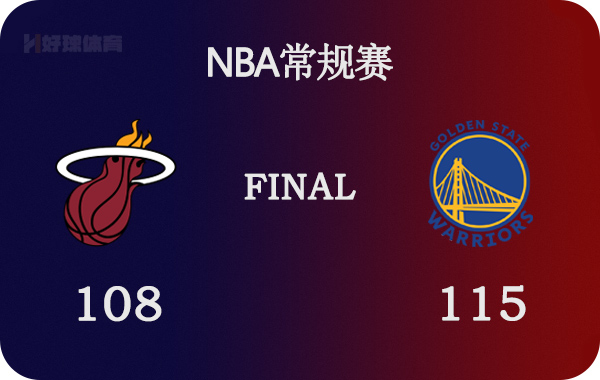 勇士vs热火直播(01月04日 NBA常规赛 热火vs勇士 全场录像)