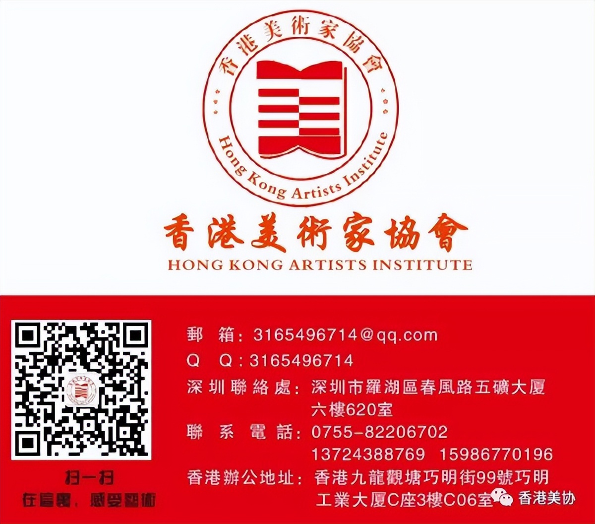 香港美術(shù)家協(xié)會慶祝香港回歸二十五周年書畫展