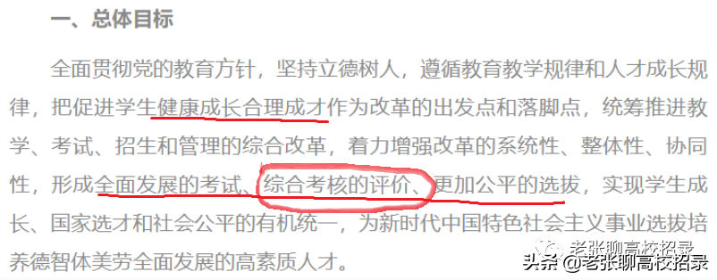 高考综合评价招生，有可能是未来的王者