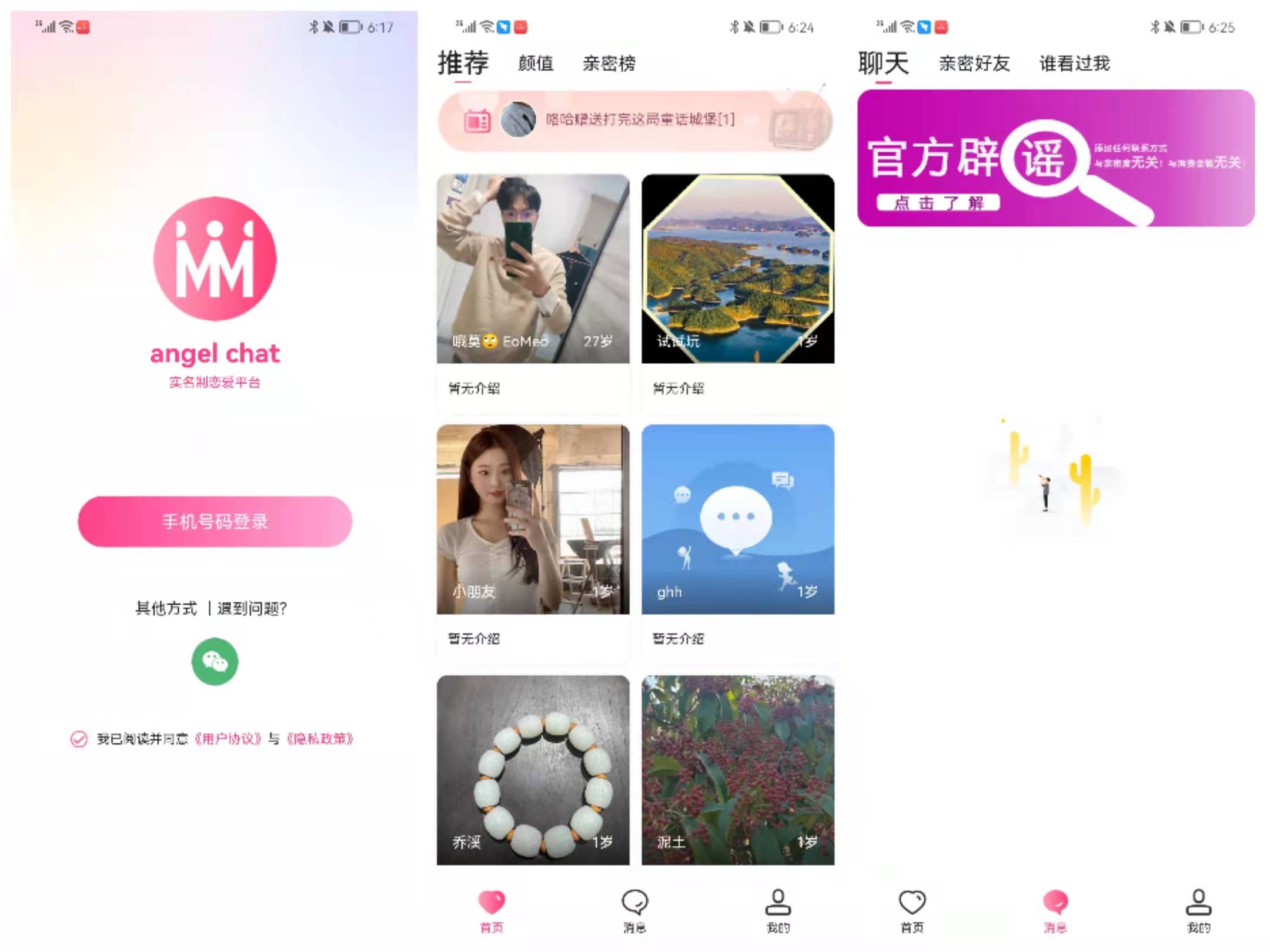 陌生交友app成品项目部署搭建