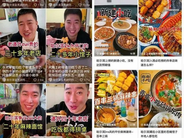 东北，留不住想赚钱的网红