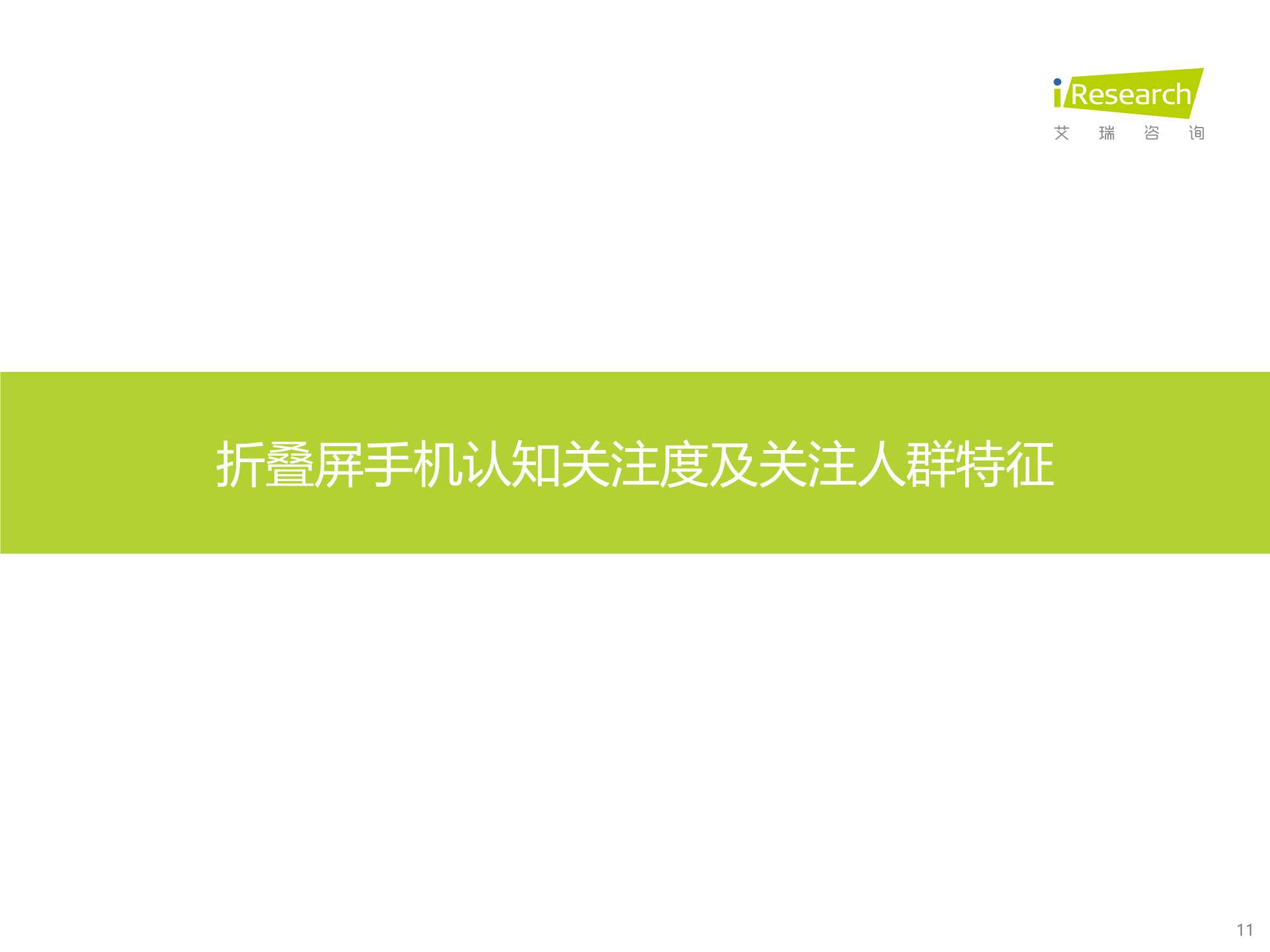 2022年中国折叠屏手机市场洞察报告