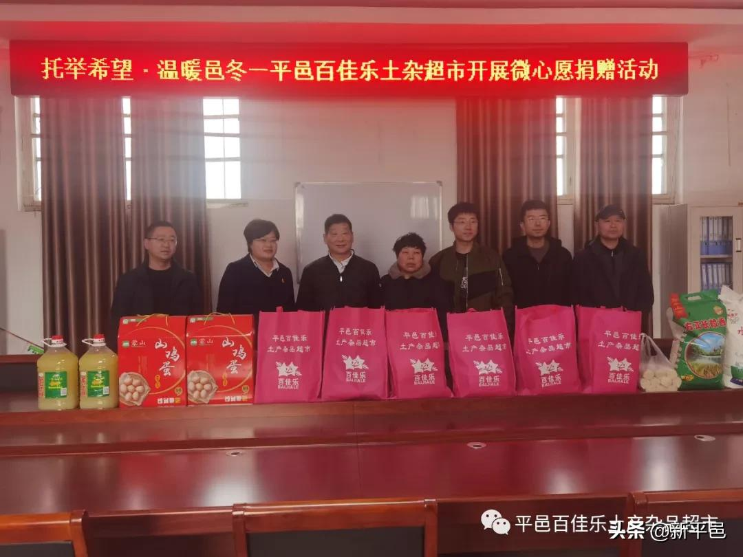 “百佳乐土产杯”征文之五：二十四年风和雨 一起走过公益路—平邑百佳乐土产杂品超市公益活动回顾 张学超/文