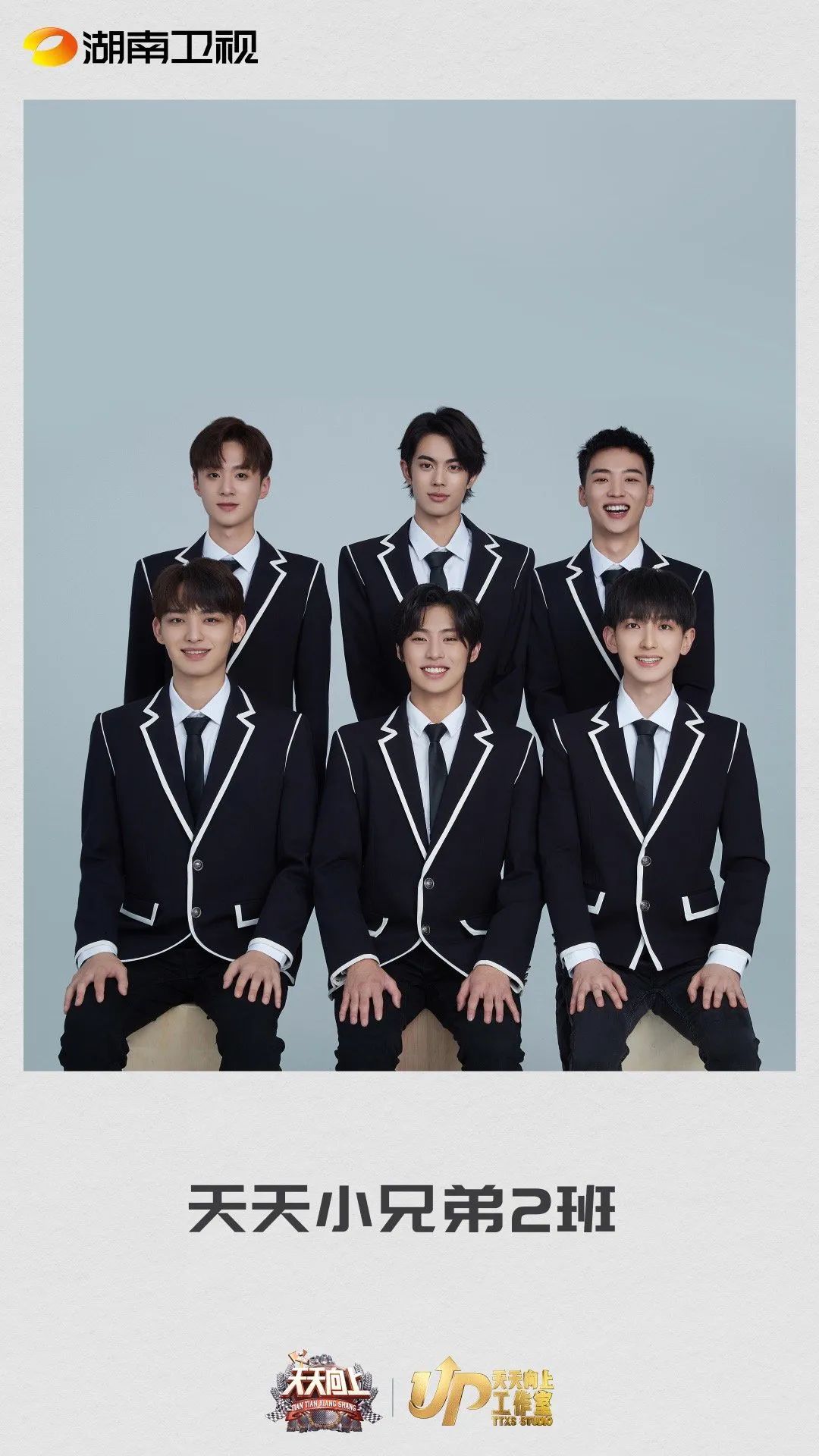 “天天小兄弟”又开班，谁会是下一个王一博？