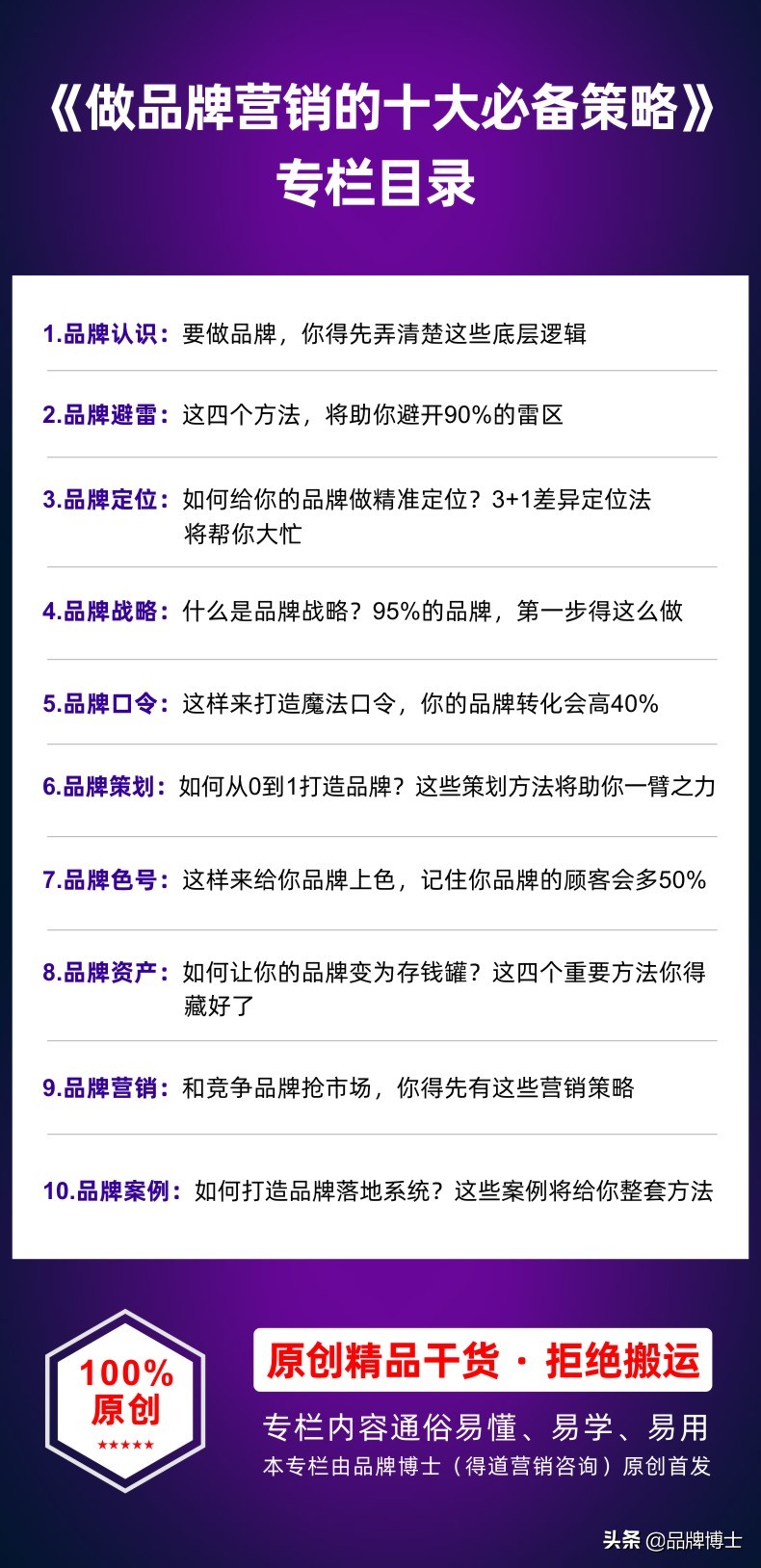 如何做落地的品牌营销策划？重点：你缺的是这十大核心策略