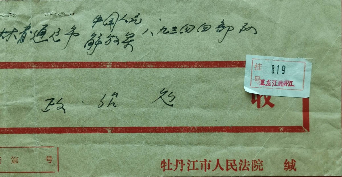 介绍50年前建设京通铁路系列邮资封、片、戳（第一部分）
