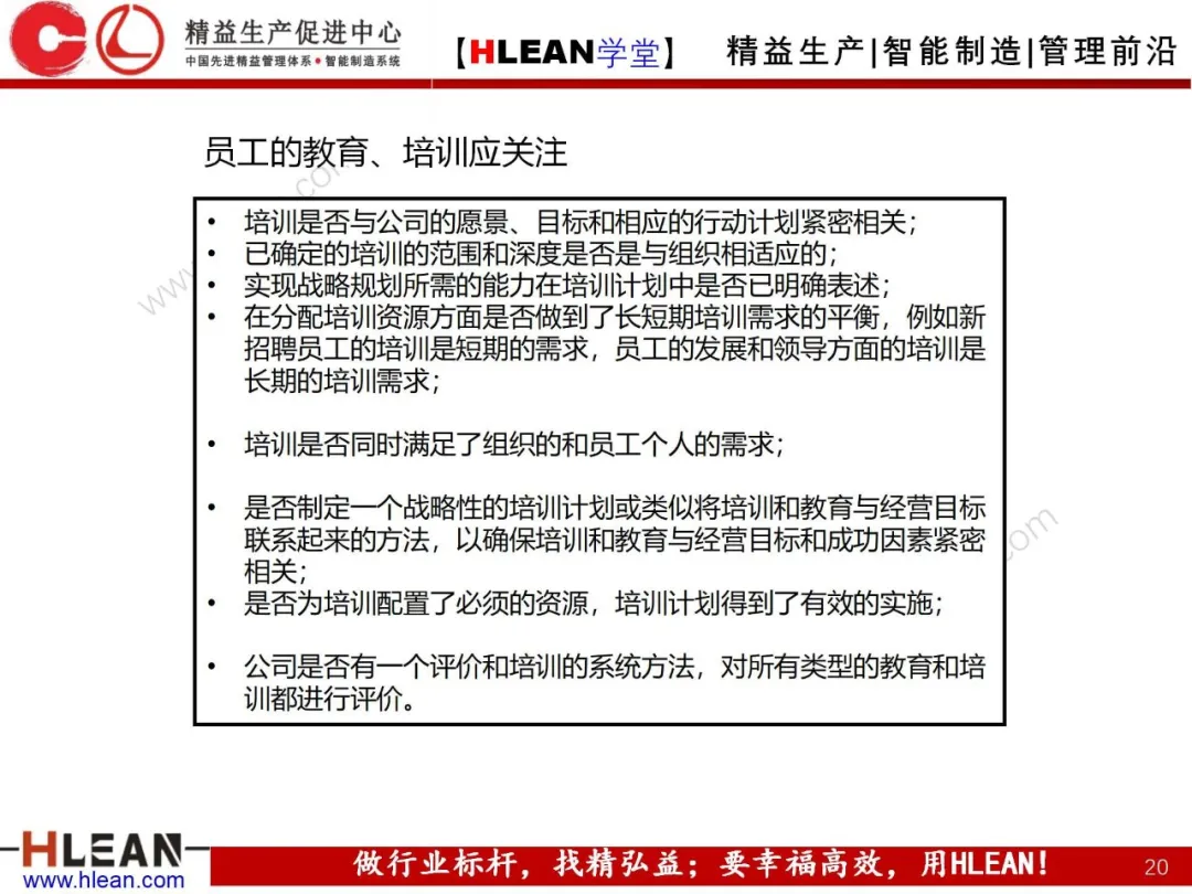 「精益学堂」卓越绩效管理—资源(下篇)