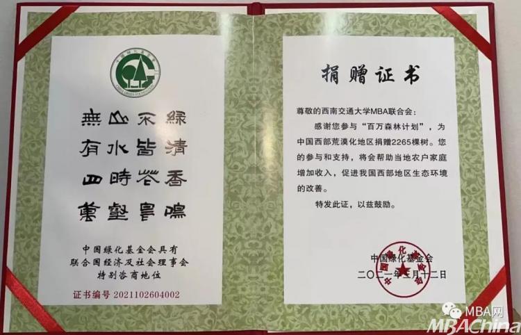 辛巴内部信表示将把用户体验干到极致，西南交大MBA公益大事记