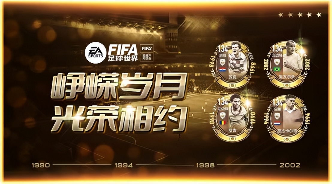 FIFA世界杯文案配图伤感(FIFA足球世界 | 峥嵘岁月，光荣相约)