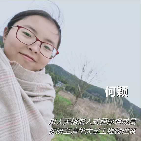 7人保研，4人前往清华！这群“造卫星”的青年来自四川大学！