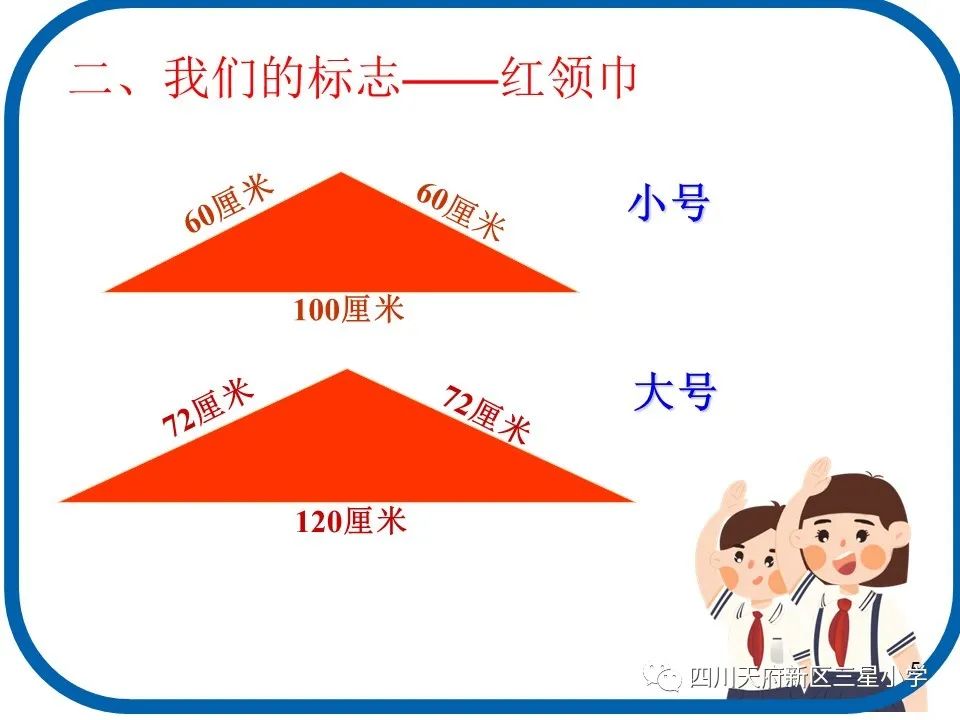入队闯关，你准备好了吗？|天府新区三星小学加强入队前宣传工作