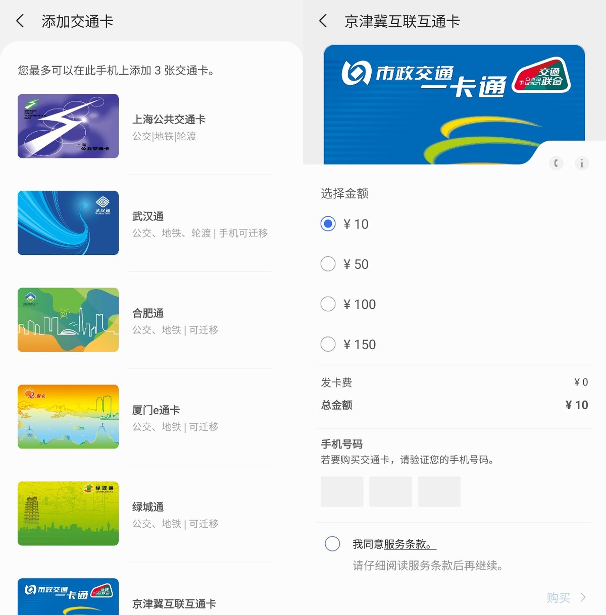 三星手机使用小Tips：三星Pay这样设置，手机秒变公交卡
