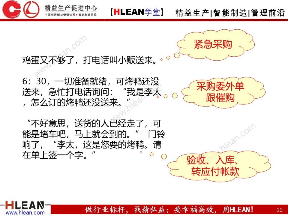 「精益学堂」ERP是什么？一个故事就读懂