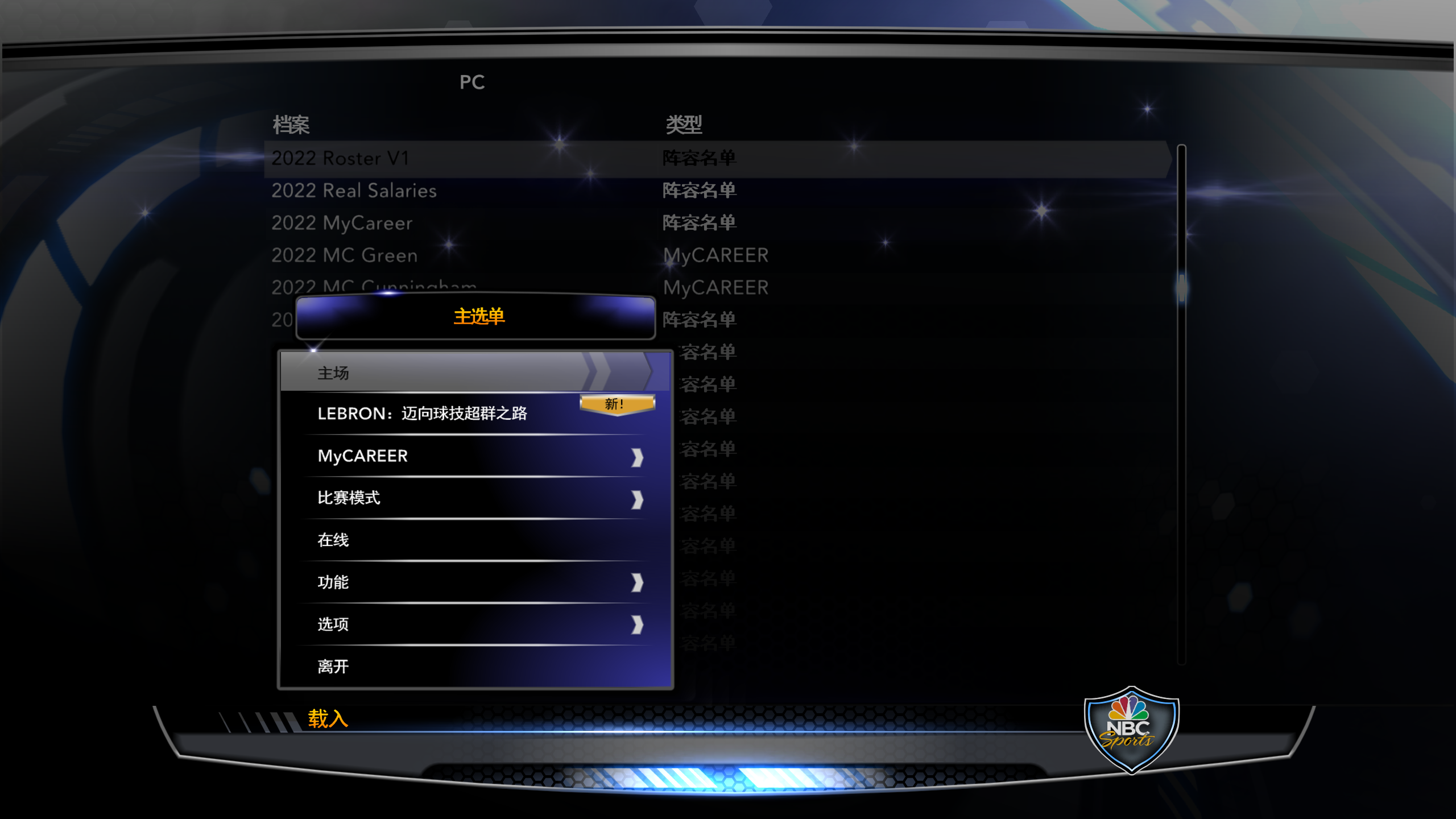 电脑PC端游戏NBA2K14载入新名单教程