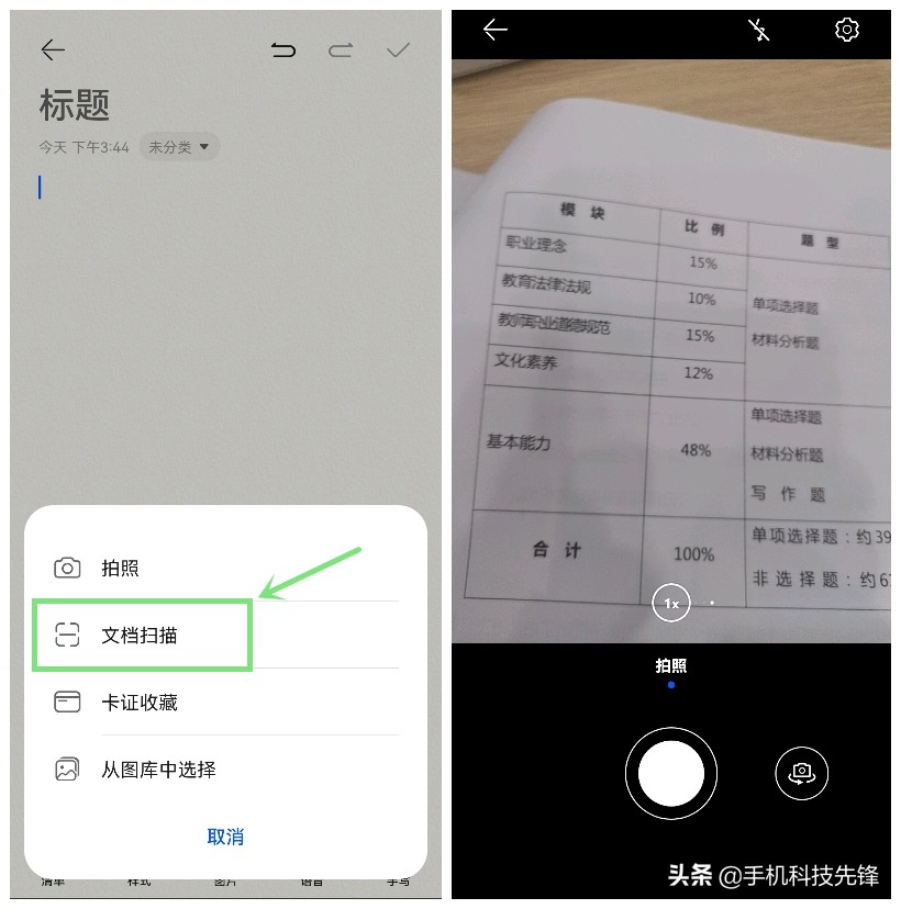 原来华为手机自带扫描识别功能，表格内容也能识别