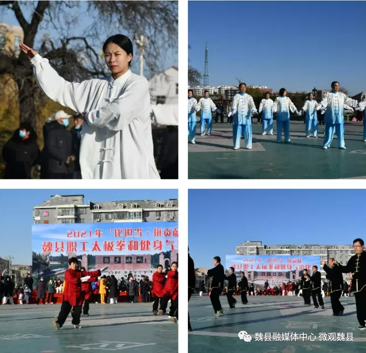 邯鄲：魏縣2021年“比擔(dān)當(dāng)·拼貢獻(xiàn)”太極拳和健身氣功比賽圓滿落幕