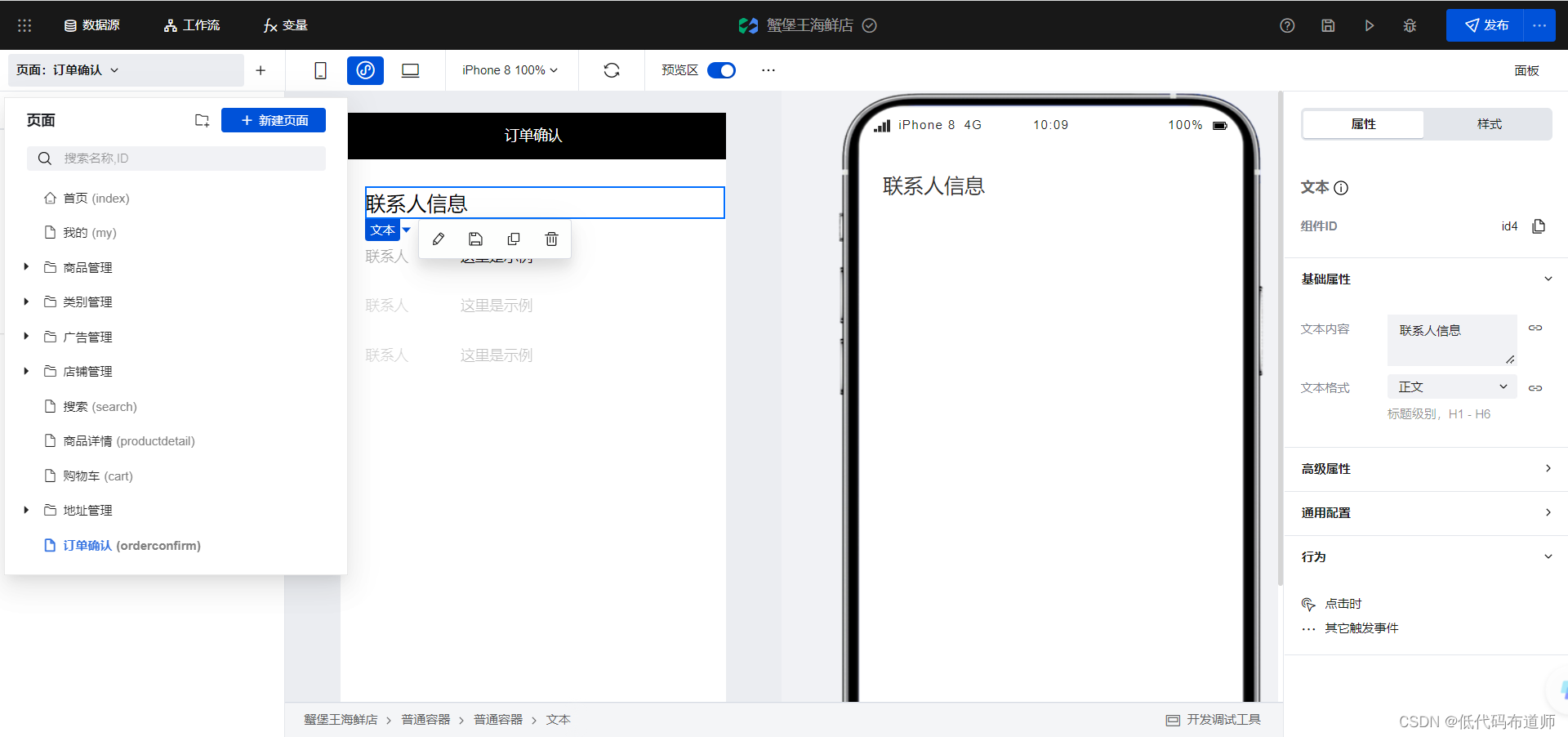 利用低代码从0到1开发一款小程序
