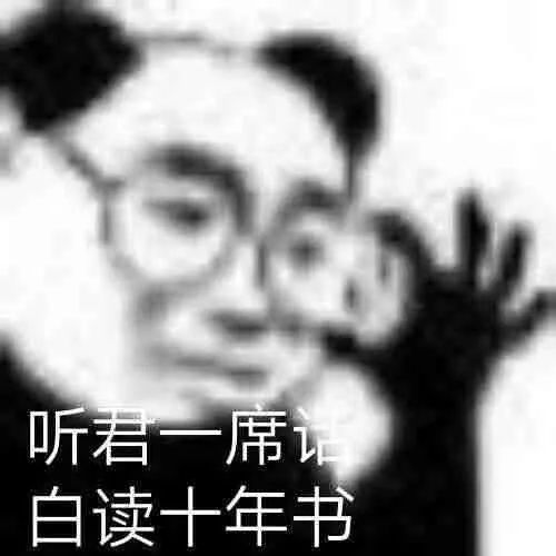 表情包： 人在一无所有的时候，最清醒