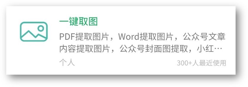这7个免费的微信小程序，却把收费软件的活都干了