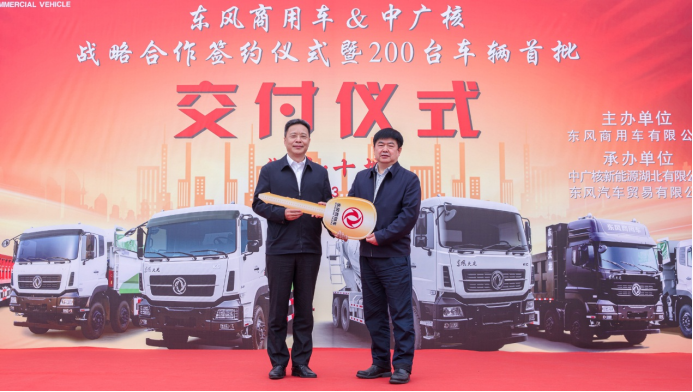 節(jié)目丨東風(fēng)商用車(chē)200臺(tái)東風(fēng)天龍KC首批交付中廣核