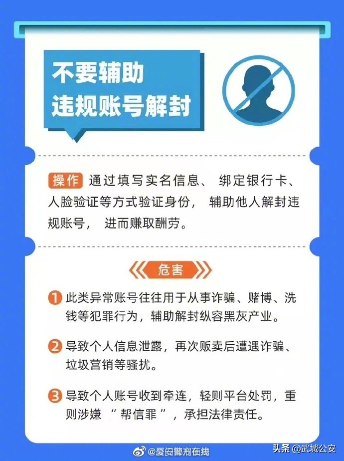 這些高風(fēng)險操作會致賬戶被凍結(jié)！