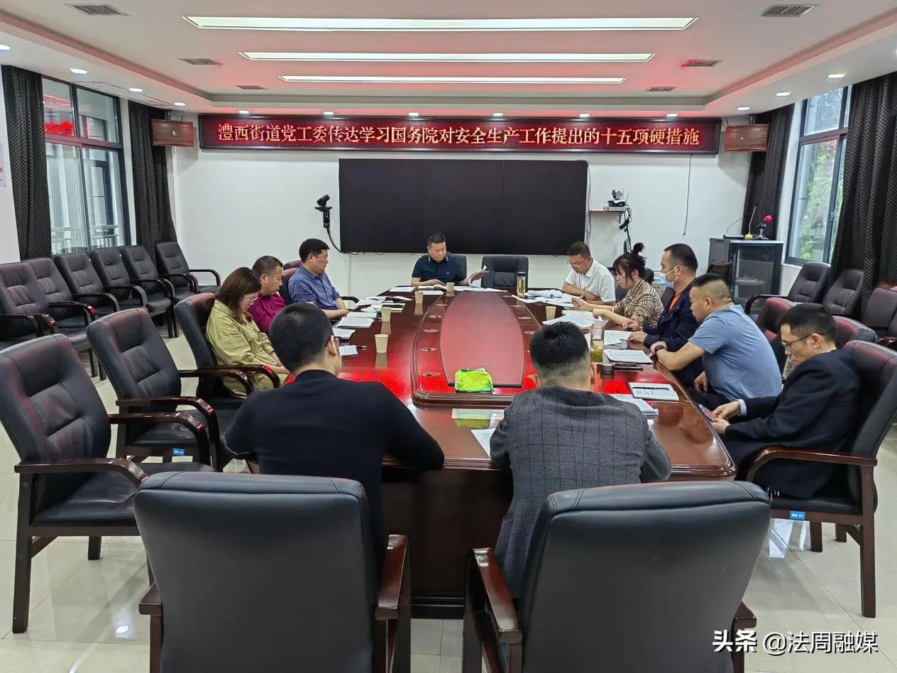 澧县澧西街道：安全无小事 责任大于天