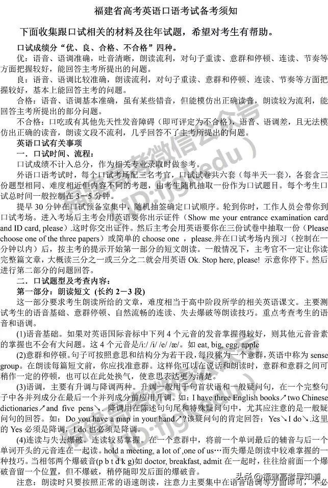 本周六开考！2022年福建高考口语考试这些事情要注意