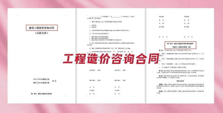 在工地乱签合同吃大亏！180套建筑工程合同范本拿走，标准又规范