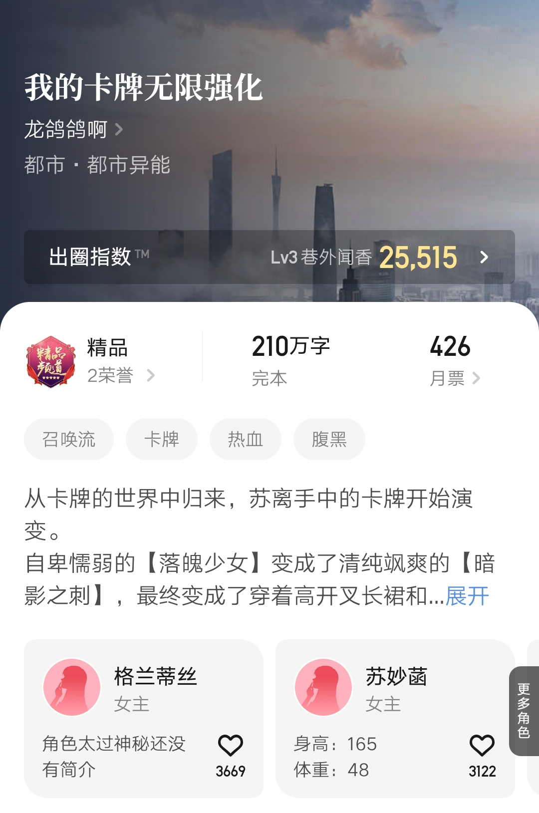 《我的卡牌无限强化》完结，而这11本五级作者的新书却太监了