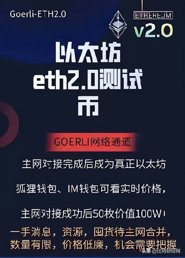 15元可以买到一枚以太坊？来自以太坊2.0测试币的骗局