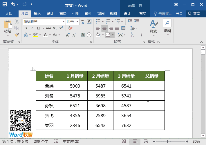 WORD文档中表格求和求积求平均值等方法