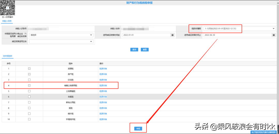 电子税务局办税攻略┃城镇土地使用税在哪里申报？