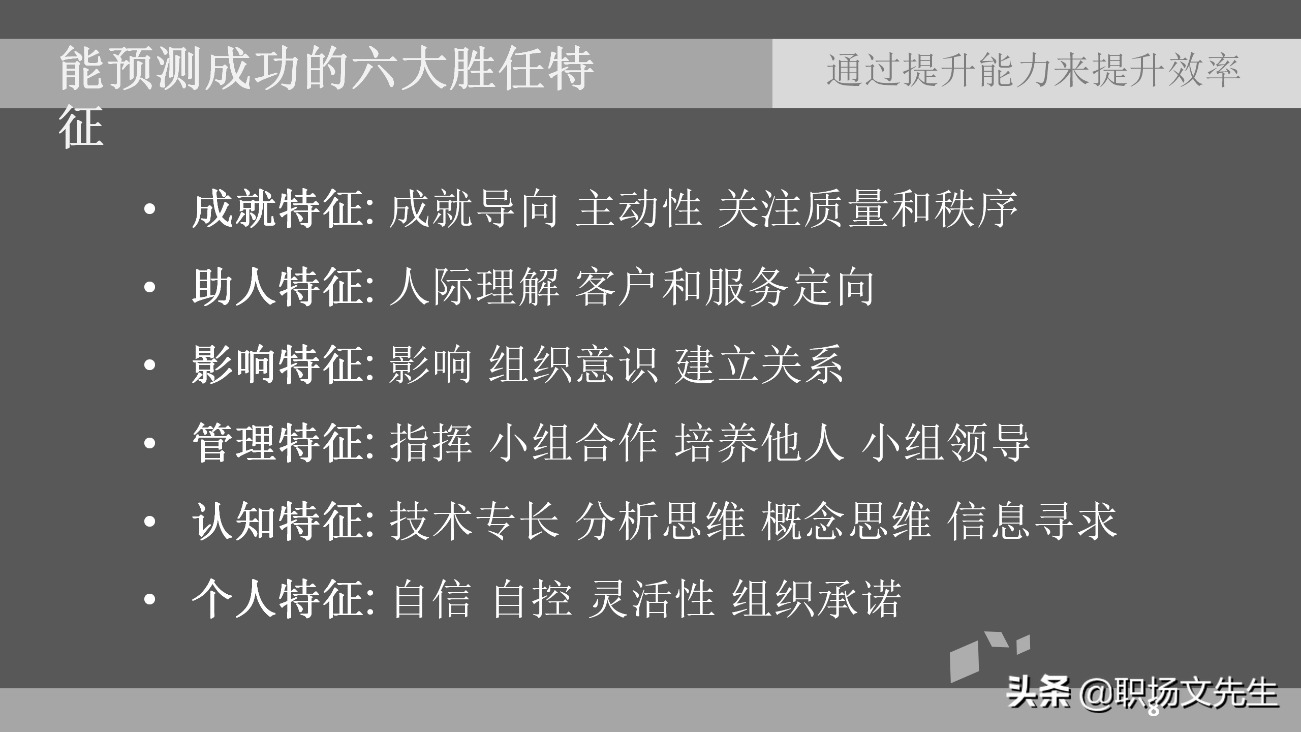 如何提高招聘效率（通过提升能力来提升效率）