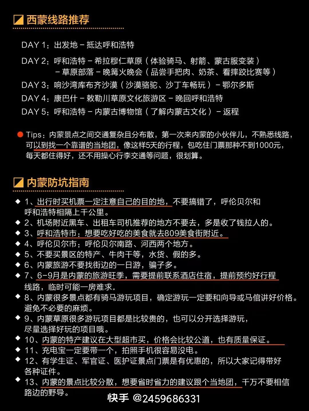 內蒙旅游攻略