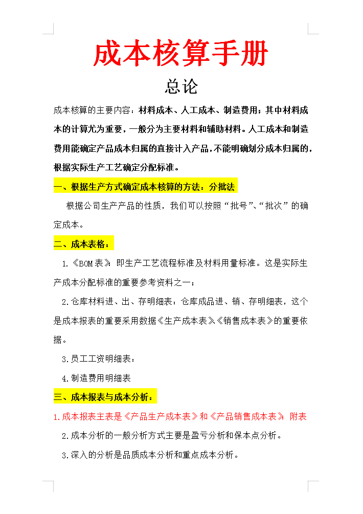 生产成本该如何核算？10年成本会计：归集、成本的分析与控制