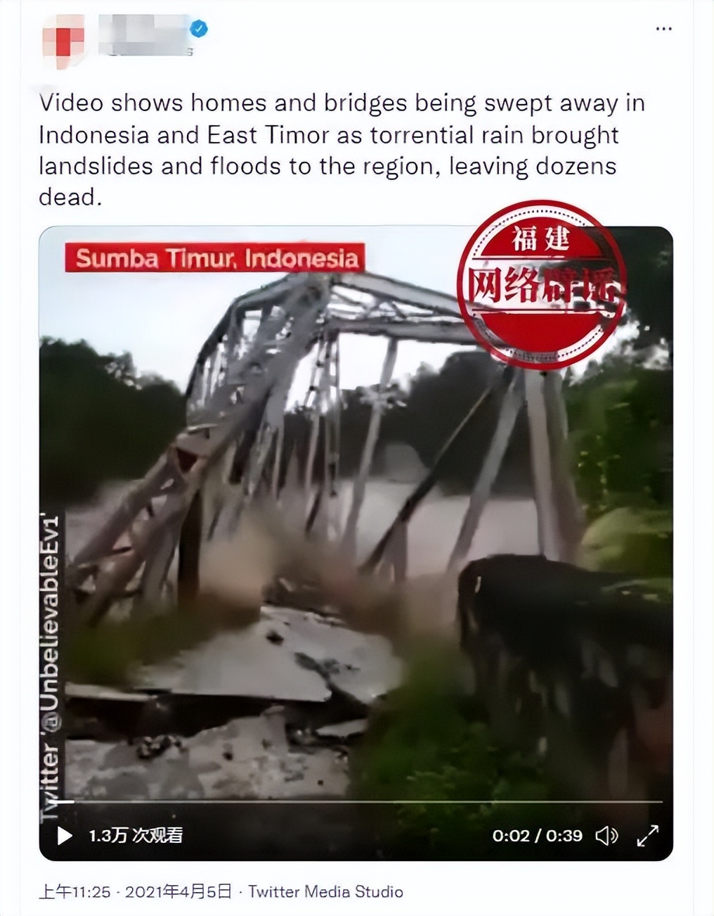 网传“洪水把印度阿萨姆邦的桥冲垮”？不实信息
