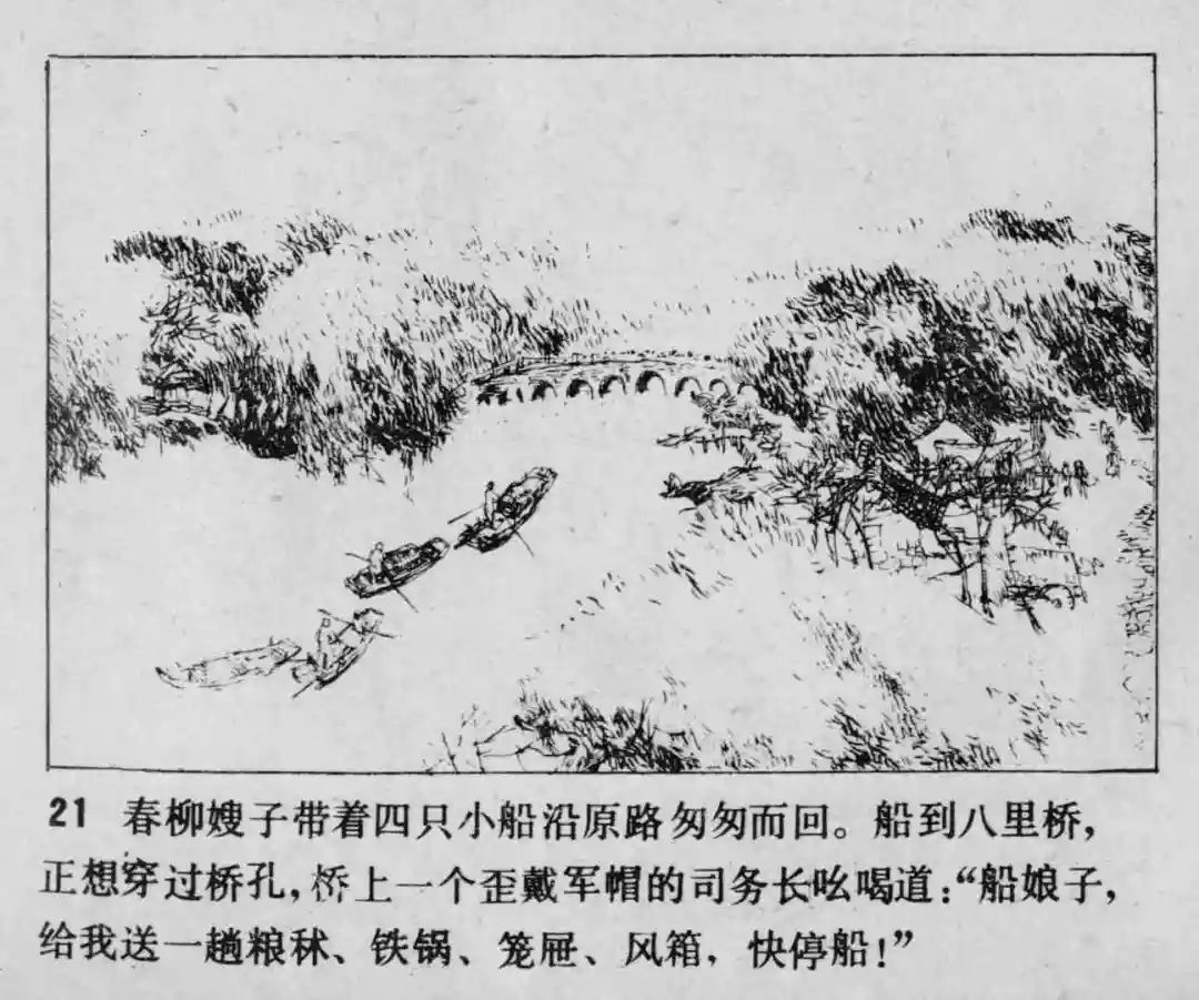 故事连环画《渔火》