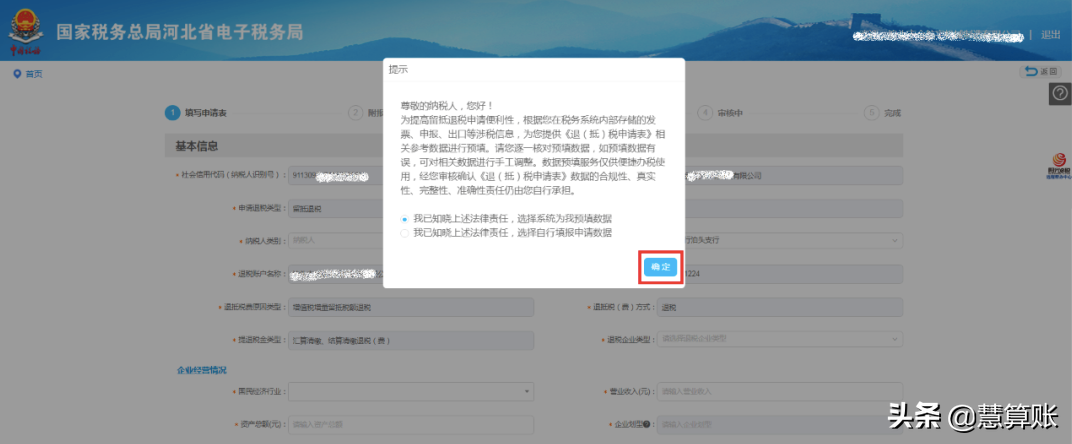 最新！2022年增值税留抵退税最强操作指南！跟着做就行